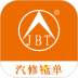 汽修抢单 V5.7.7