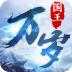 国王万岁网易官网 v1.02.00
