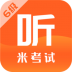 英语六级米题库 v8.411.1206