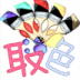 手机取色器 v2.1