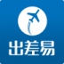 出差易商旅 v1.3.0