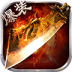 逆战龙城 v1.0