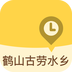鹤山古劳水乡 v1.1.2
