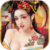 朕的后宫手机版 v1.0.2