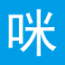 咪咕商城 v2.0.3