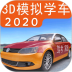 驾考家园2023新规版 v6.73