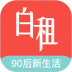 白租app v1.1.12