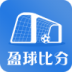 盈球比分 v1.0
