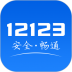 12123违章查询手机版 v2.0.0