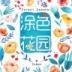 九游涂色花园游戏 v2.20