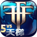 自由之战盖娅全球版 v2.0.9.0