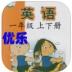 优乐点读机外研版 v1.7