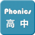 高中英语自然拼读软件 v5.2.0508