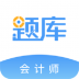 会计考证题库app v4.87