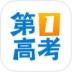 第一高考网苹果手机版 v4.5.0