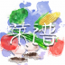 比邻菜谱 v1.0