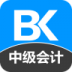 中级会计职称备考宝典 v1.0.6