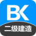 二级建造师备考宝典 v1.0.6