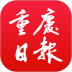 重庆日报app苹果版 v3.5.1