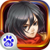 进击的巨人2正版手游 v3.3.1