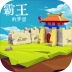 三国志霸王的梦想无限金币 v1.0.1.1