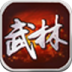 武林群侠传单机手机版 v1.3