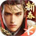 qq乱世王者手游 v2.1.18.888