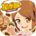 星学院换装游戏 v1.0.3.5