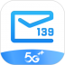 139邮箱苹果版(中国移动官方邮箱客户端) v10.0.7