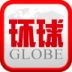 环球杂志客户端 v1.1.2