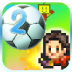 足球物语2汉化破解版 v1.2.7