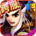 一个人的江湖安锋版 v3.5.1
