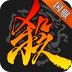 三国杀移动版华为端 v4.2.3