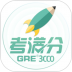gre3000词汇 v4.8.4