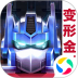 九游版变形金刚地球之战手游 v2.8.3.273