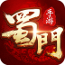 蜀门手游云蟾官方客户端 v2.36