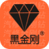 黑金刚手机版 v1.1.2