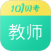 101贝考教师资格证考试 v7.3.5