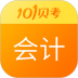 101贝考中级会计职称 v7.2.2.9