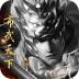 布武天下手游公测最新版 v27