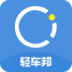 轻车邦app v1.2.8