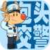 包头交警12123违章查询 v4.6