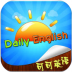 可可每日英语听力软件 v2.9.6