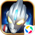 奥特曼之格斗超人国际服手游 v1.7.3