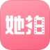 她拍手机版(短视频) v4.2.4