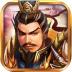 同人战棋三国单机游戏 v8.1.00