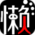 懒人图库手机版 v3.3.1