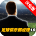 足球俱乐部经理2018汉化破解版(Club Soccer Director) v1.0.8