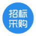 中国招标采购导航网 v1.62