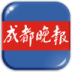 成都晚报客户端 v1.2